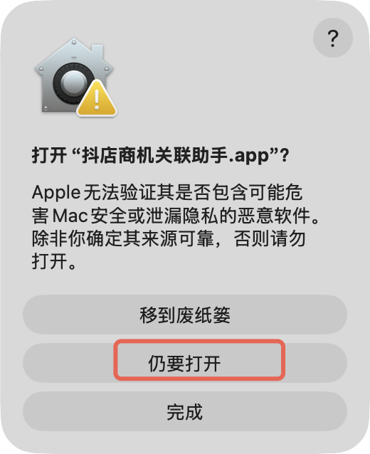 授权确认