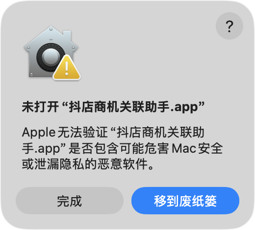 无法验证提示