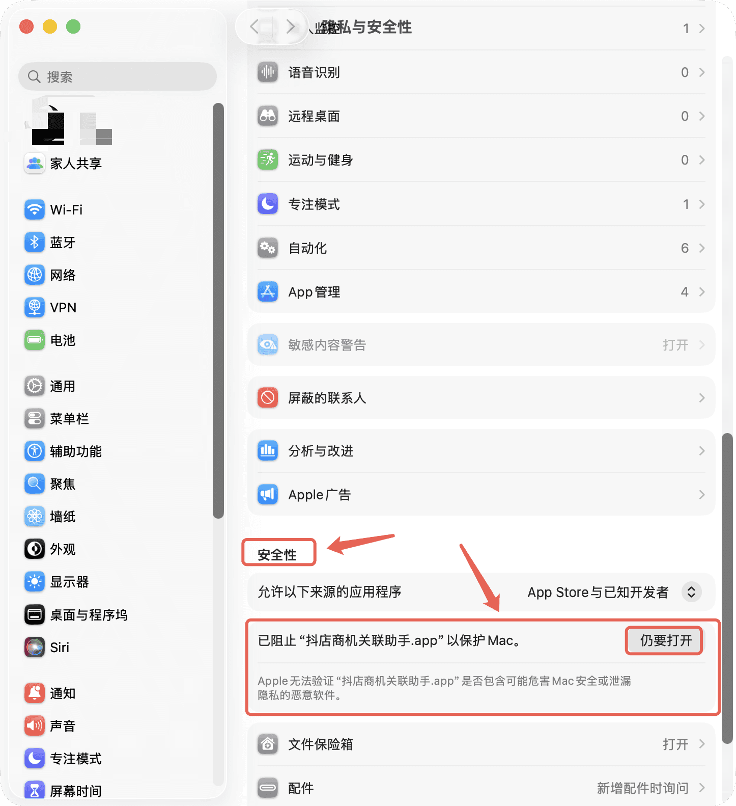 隐私与安全性